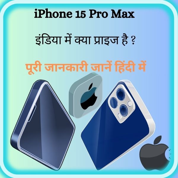 iPhone 15 Pro Max : | iPhone 15 Pro Max से जुड़ी पूरी जानकारी इंडिया में क्या प्राइज है ? जानें हिंदी में