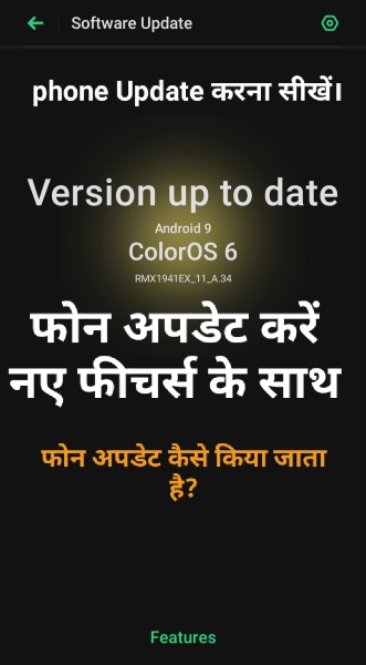 phone update कैसे करें 