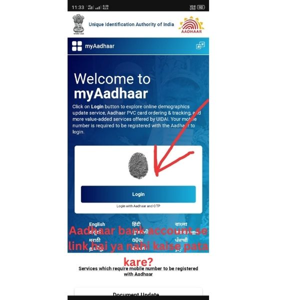 Aadhaar bank account se link hai ya nahi kaise pata kare?