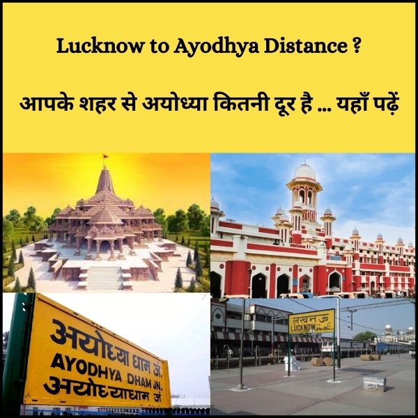 Lucknow to Ayodhya Distance ? आपके शहर से अयोध्या कितनी दूर है ... यहाँ पढ़ें