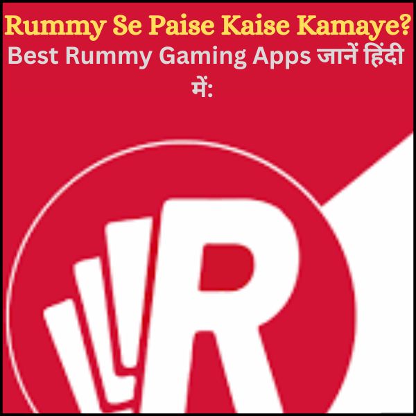 Rummy se paise kaise kamaye?