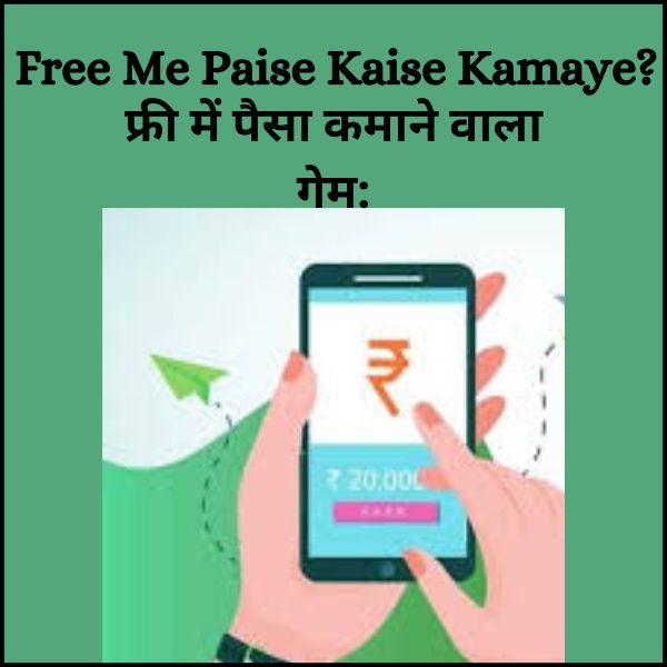 free me paise kaise kamaye