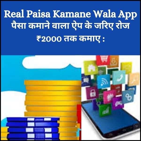 Real Paisa Kamane Wala App