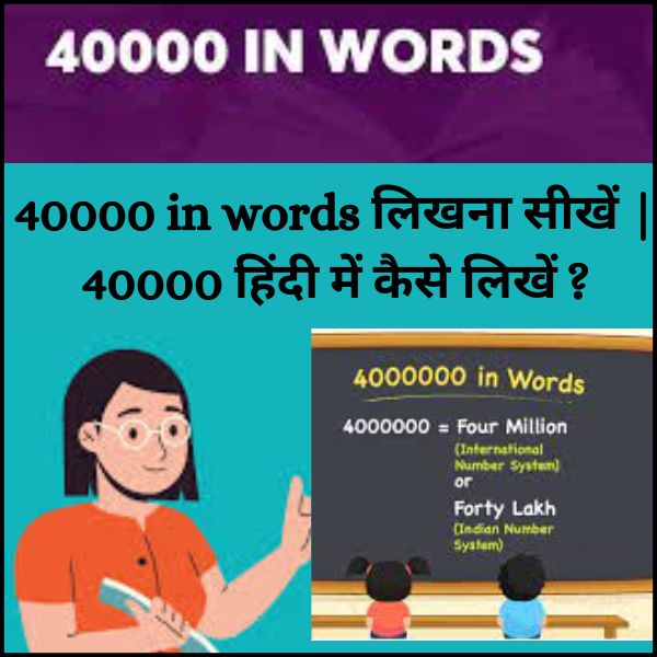 40000 hindi me