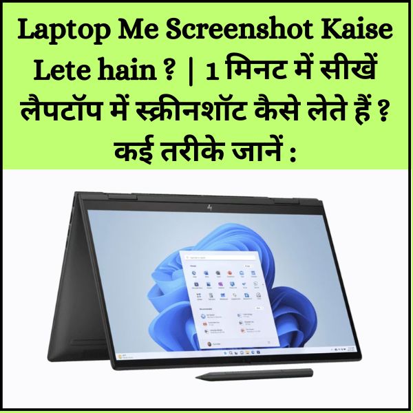 Laptop Me Screenshot Kaise Lete hain