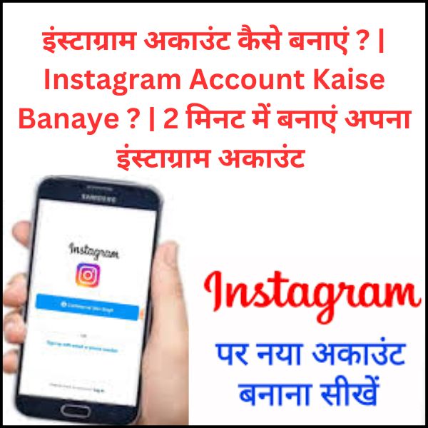 Instagram Account Kaise Banaye