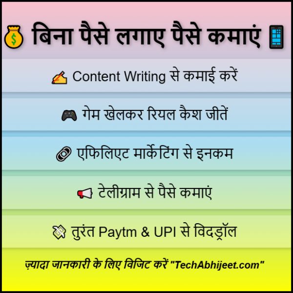  bina paise lagaye paise kaise kamaye?