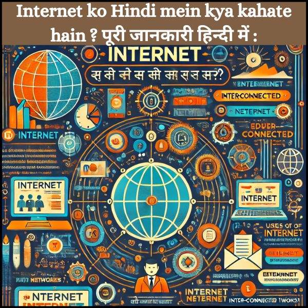 Internet ko Hindi mein kya kahate hain