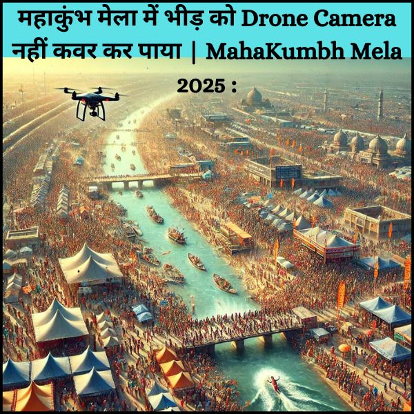 महाकुंभ मेला में भीड़ को Drone Camera भी नहीं कवर कर पाया। 