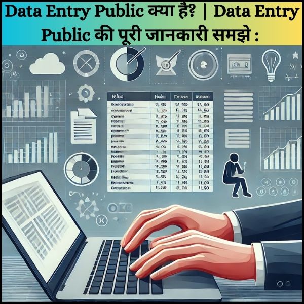 Data Entry Public क्या है?