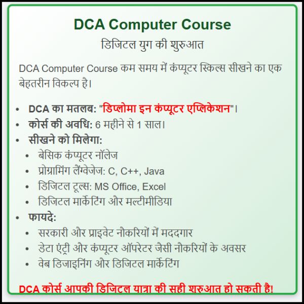 DCA Computer Course