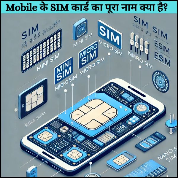 Mobile के SIM कार्ड का पूरा नाम क्या है?
