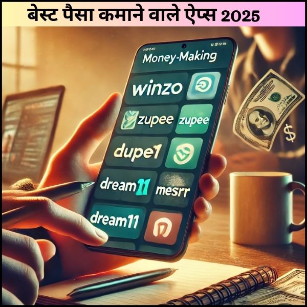 बेस्ट पैसा कमाने वाले ऐप्स 2025