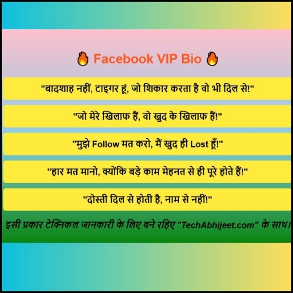 Facebook VIP Bio कैसे लिखें? | अपनी फेसबुक प्रोफाइल को बनाएं सबसे अलग?