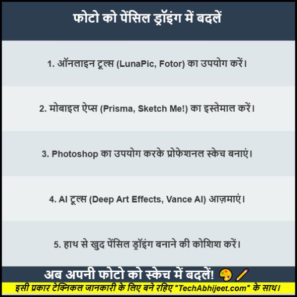 फोटो को पेंसिल ड्रॉइंग में कैसे बदलें?