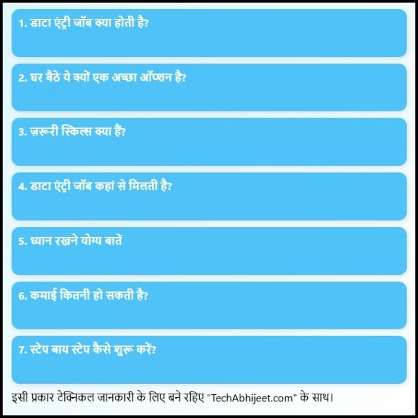 घर बैठे डाटा एंट्री जॉब कैसे करें? पूरी जानकारी आसान भाषा में।