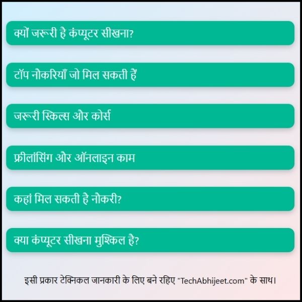 कंप्यूटर सीखने से कौन सी नौकरी मिलती है? जानिए आसान भाषा में। 