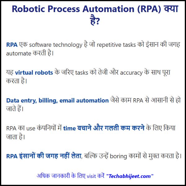 Robotic Process Automation (RPA) क्या है? || आसान भाषा में समझें