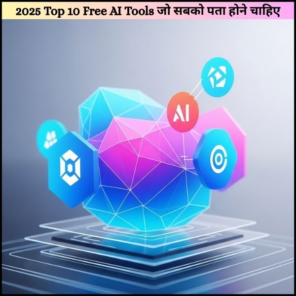 2025 Top 10 Free AI Tools जो सबको पता होने चाहिए?