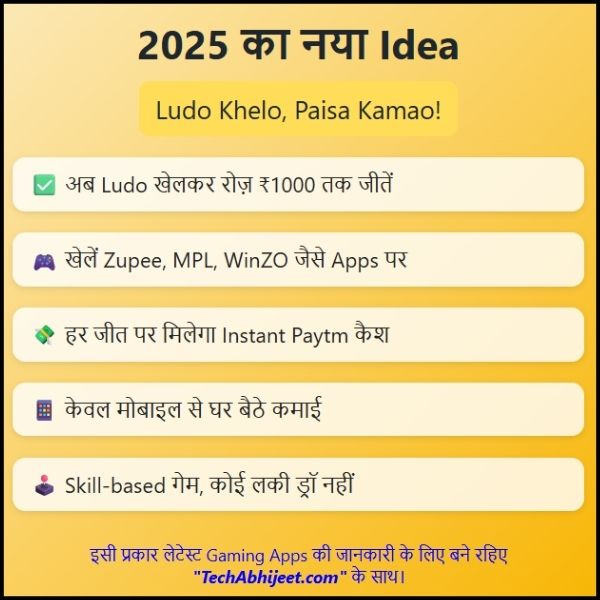 2025-का-नया-Idea-Ludo-Khelo-Paisa-Kamao
