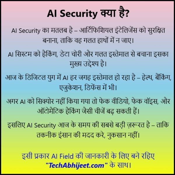AI Security क्या है || आज के जमाने में AI Security क्यों जरूरी है?