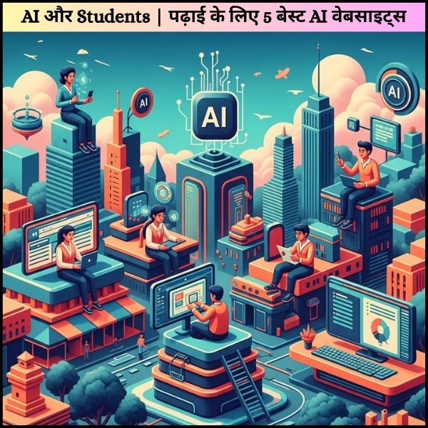 AI और Students