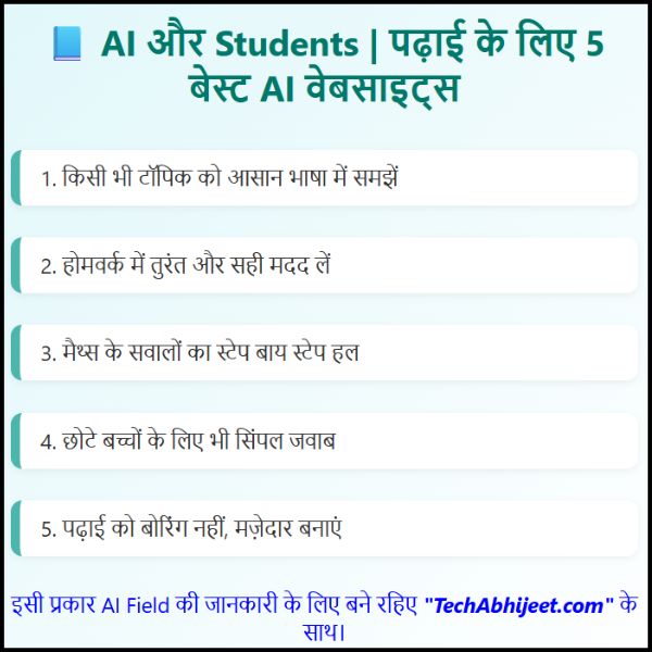 AI और Students पढ़ाई के लिए 5 बेस्ट AI वेबसाइट्स