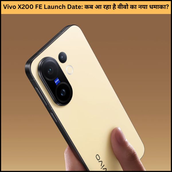 Vivo X200 FE Launch Date: कब आ रहा है वीवो का नया धमाका?