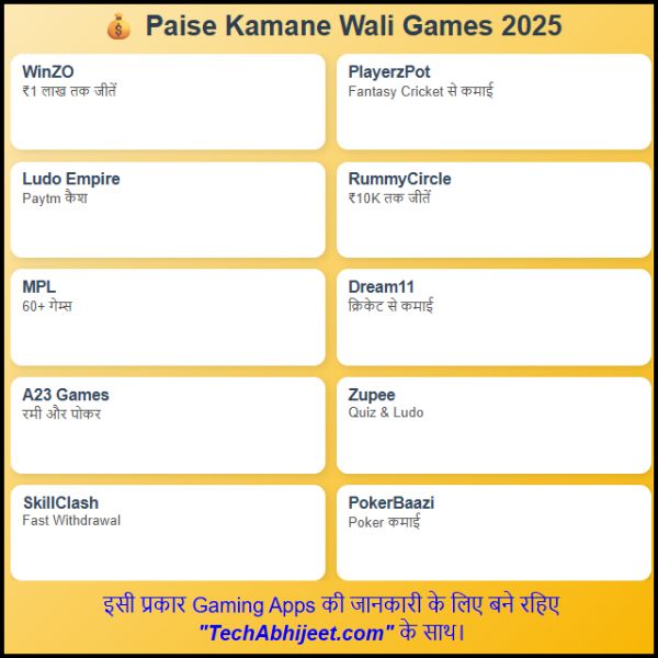 पैसे कमाने वाली गेम 2025 गेम खेलो और घर बैठे कमाई करो