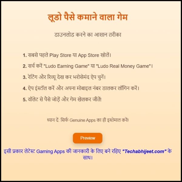 लूडो पैसे कमाने वाला गेम डाउनलोड करना है तो क्या करें? 2025 – जानिए पूरा प्रोसेस आसान भाषा में: