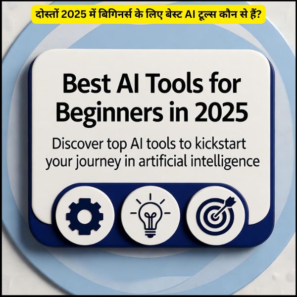 दोस्तों 2025 में बिगिनर्स के लिए बेस्ट AI टूल्स कौन से हैं