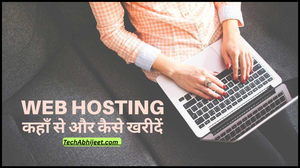 Hosting Kaise Kharide? 2026