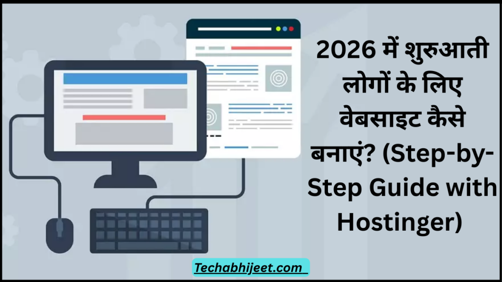 2026 में शुरुआती लोगों के लिए वेबसाइट कैसे बनाएं? (Step-by-Step Guide with Hostinger) 