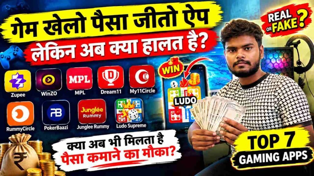 गेम खेलो पैसा जीतो ऐप