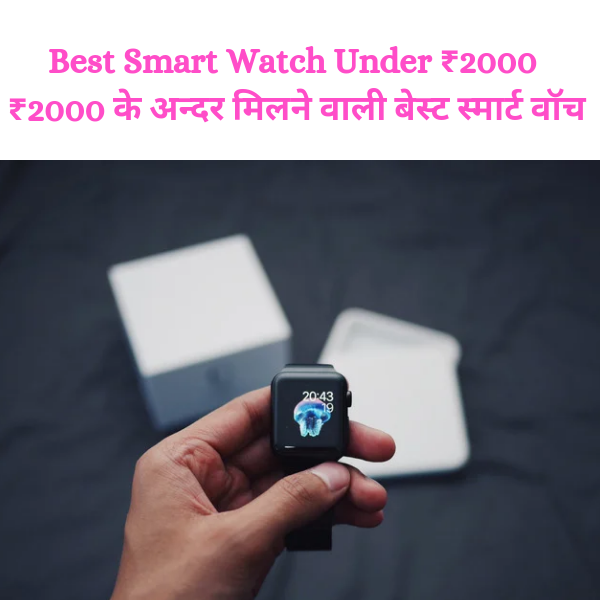 Best Smart Watch Under 2000