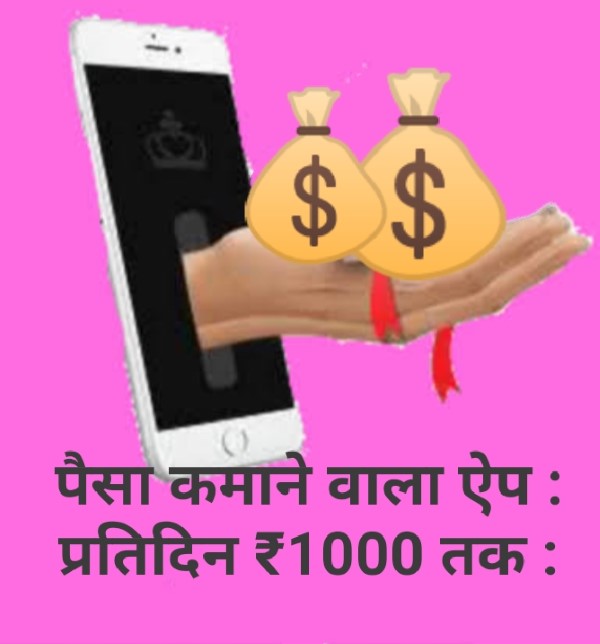 20+ paisa kamane wala app 