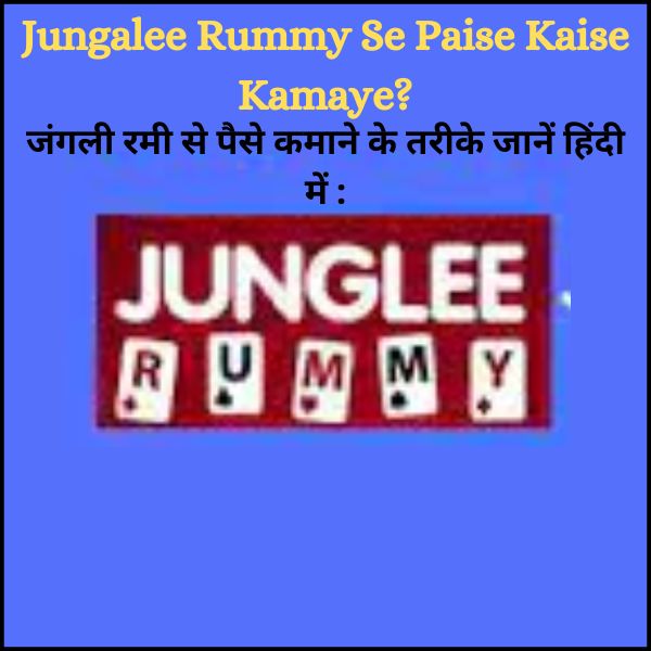 Junglee Rummy Se Paise Kaise Kamaye?