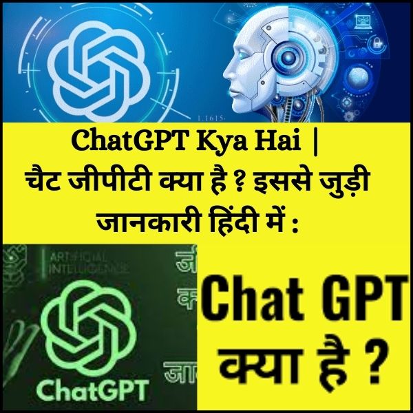 ChatGPT Kya Hai