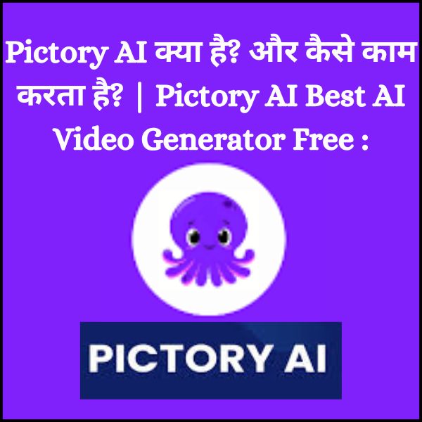 Pictory AI क्या है? और कैसे काम करता है? | Pictory AI Best AI Video Generator Free