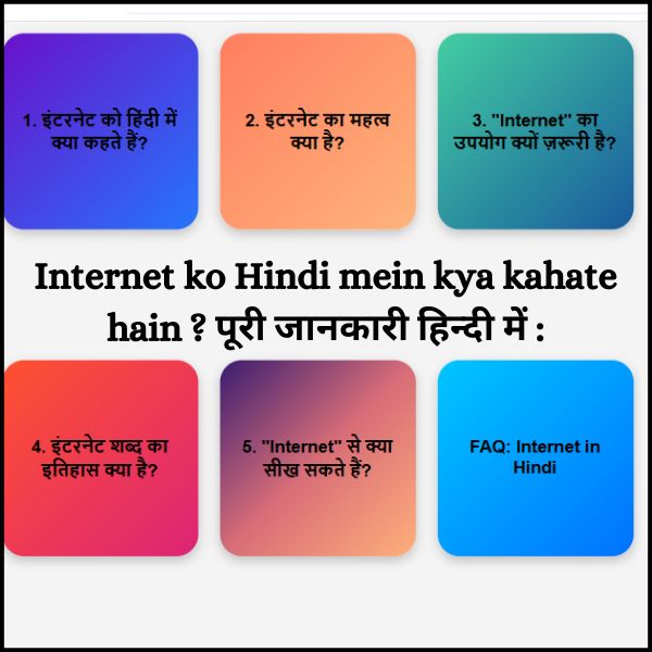 Internet ko Hindi mein kya kahate hain