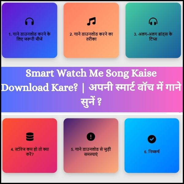 Smart Watch Me Song Kaise Download Kare ? | अपनी स्मार्ट वॉच में गाने सुनें ?