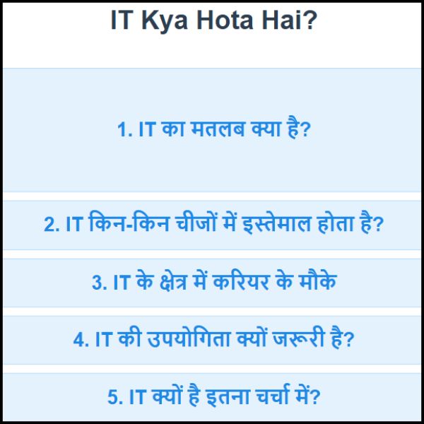 IT Kya Hota Hai ?  | IT के बारे में हिंदी में जानकारी ? 