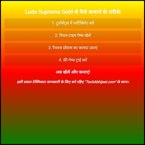 Ludo Supreme Gold से पैसे कैसे कमाएं?