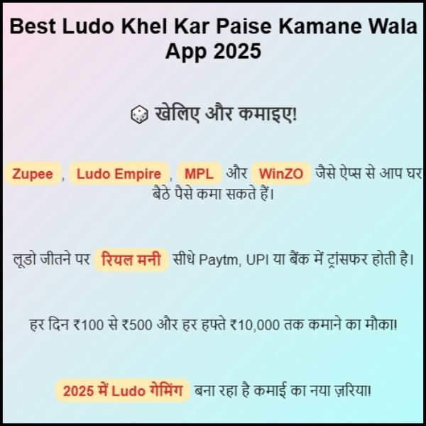 Ludo Khel Kar Paise Kamane Wala App