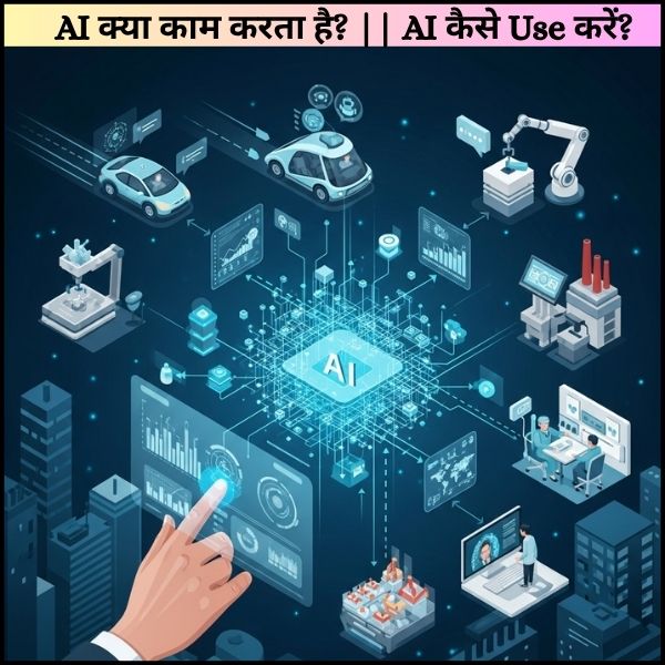 AI क्या काम करता है? || AI कैसे Use करें?