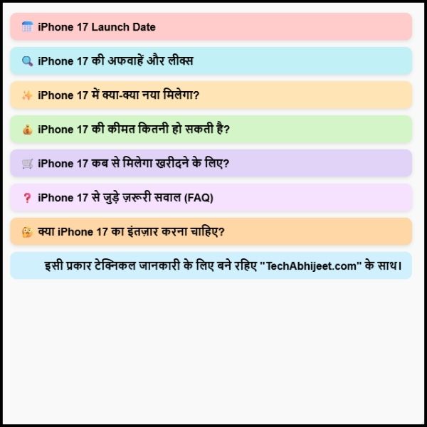 iPhone 17 Launch Date: क्या है असली रिलीज़ डेट? दोस्त की तरह समझो। 