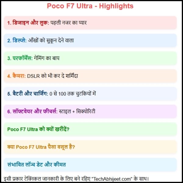 Poco F7 Ultra: दोस्त की तरह समझो, यह फोन क्या चीज़ है।