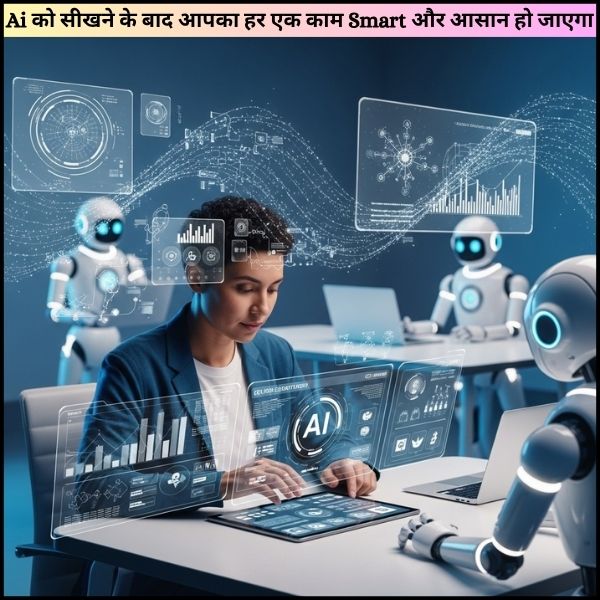 2025 Me Ai Ko Kaise Sikhe || Ai को सीखने के बाद आपका हर एक काम Smart और आसान हो जाएगा