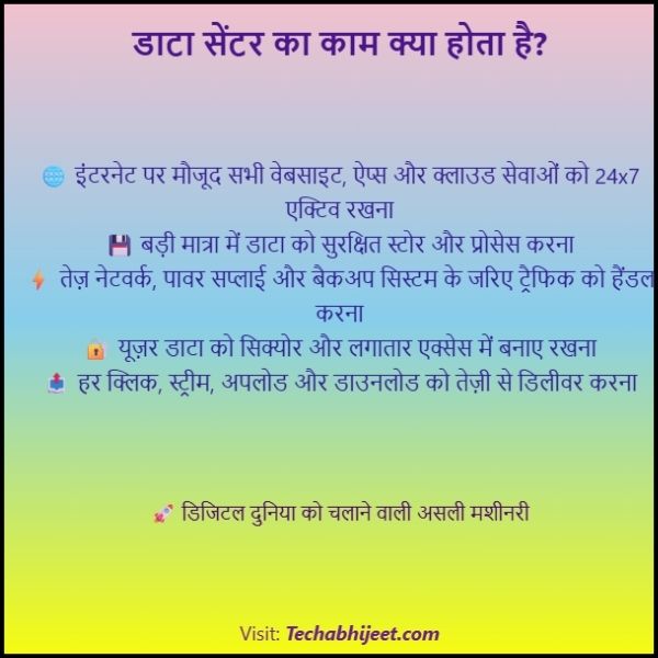डाटा सेंटर क्या होता है? || डाटा सेंटर का मतलब क्या होता है?