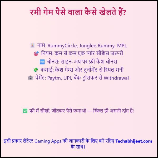 रमी गेम पैसे वाला कैसे खेलते हैं? || Rummy Se Paise Kamane Ka Best Tarika 2025